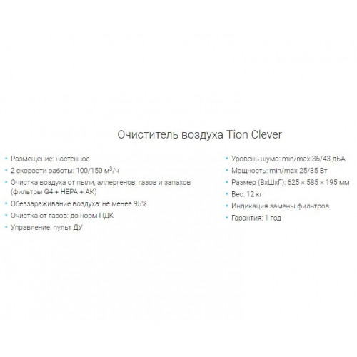 Приточный очиститель Clever МАC с пультом ДУ