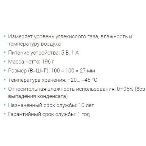 Модуль СО2+ системы MagicAir SP320 датчик углекислого газа