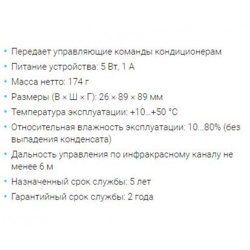 Модуль ИК системы MagicAir для управления кондиционером