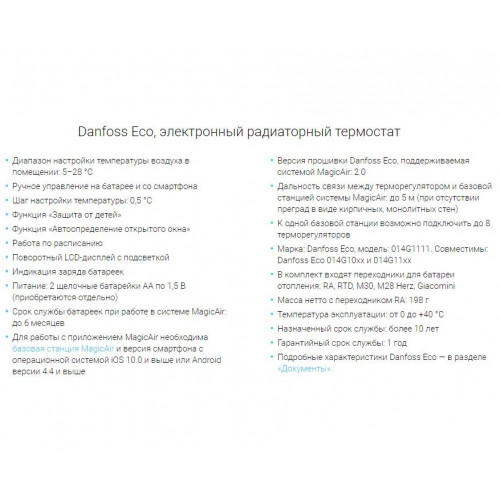 Терморегулятор Danfoss Eco для радиаторов