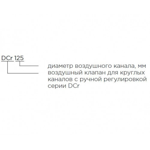 DCr 315 Воздушный клапан Shuft
