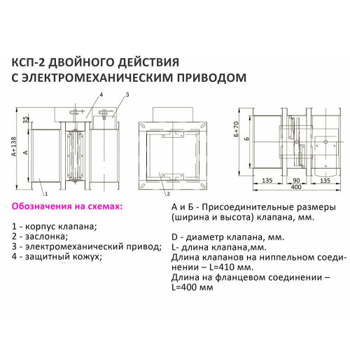 КСП-2-ДД-МВ(220)-400x400 клапан противопожарный двойного действия с электромеханическим приводом