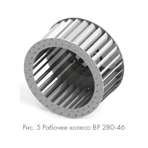 ВР 280-46-6,3 11 кВт*1000 об/мин правый радиальный вентилятор