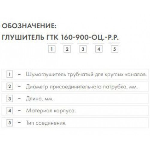 ГТК-560-900-оц.-р.р. Шумоглушитель для круглых воздуховодов