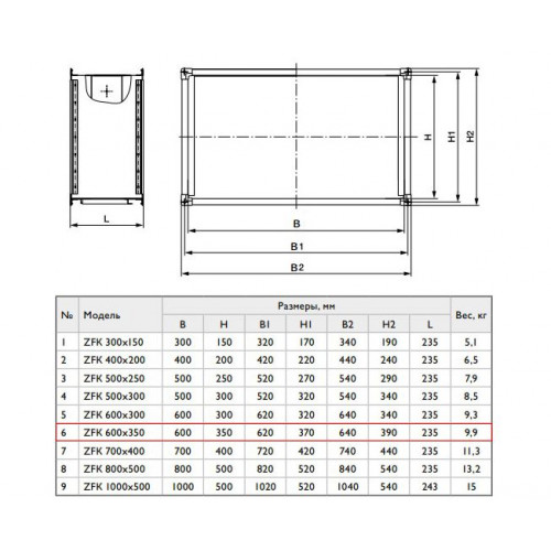 ZFK 600*350 для вставок 50/100 мм Фильтр-бокс для прямоугольных воздуховодов