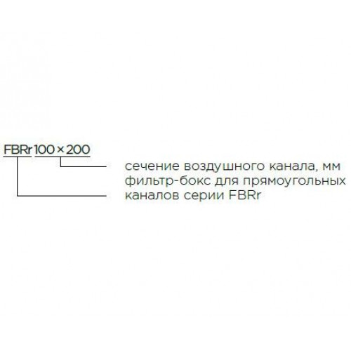 FBRr 700*400 Фильтр-бокс